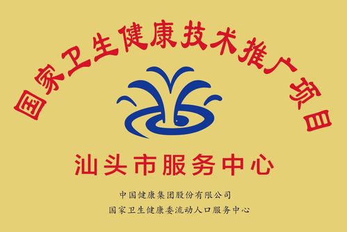 國家衛(wèi)生健康技術(shù)推廣項目服務中心亞健康專業(yè)調(diào)理機構(gòu)標準化建設發(fā)布會推動技術(shù)推廣